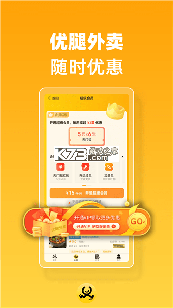 优腿外卖 v1.25.5 下载官方版 截图