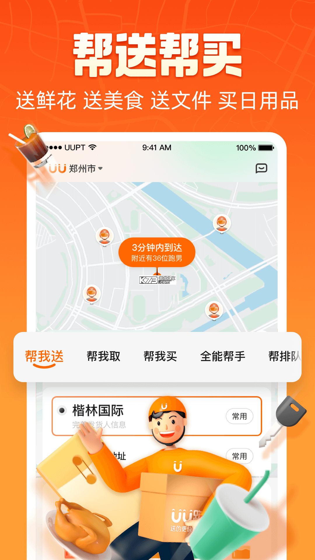 优腿外卖 v1.25.5 下载官方版 截图