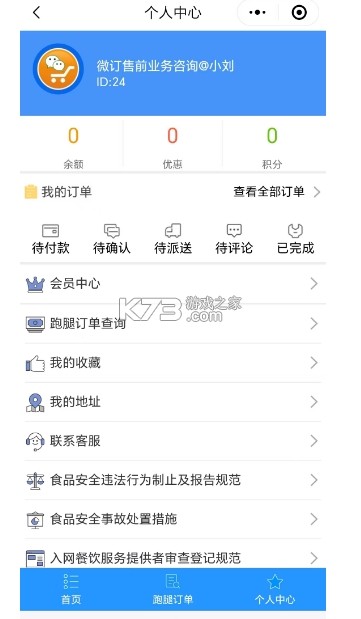 优腿外卖 v1.25.5 下载官方版 截图
