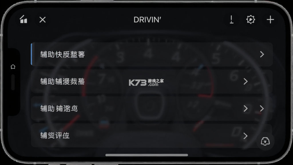 DRIVIN\' v0.9.5a12 下载免费 截图
