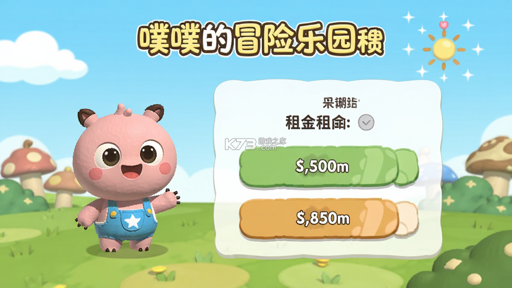 噗噗的冒险乐园 v1.0 安卓下载