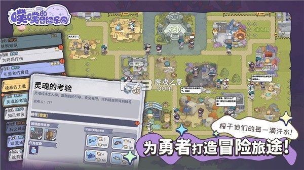 噗噗的冒险乐园 v1.0 安卓下载 截图