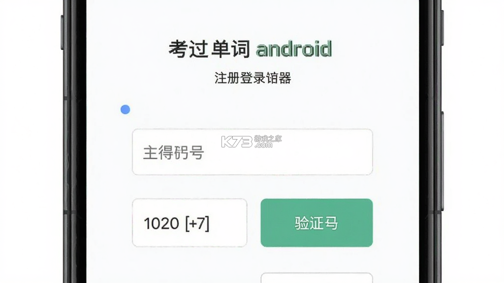考过单词 v1.0.8 下载免费 截图