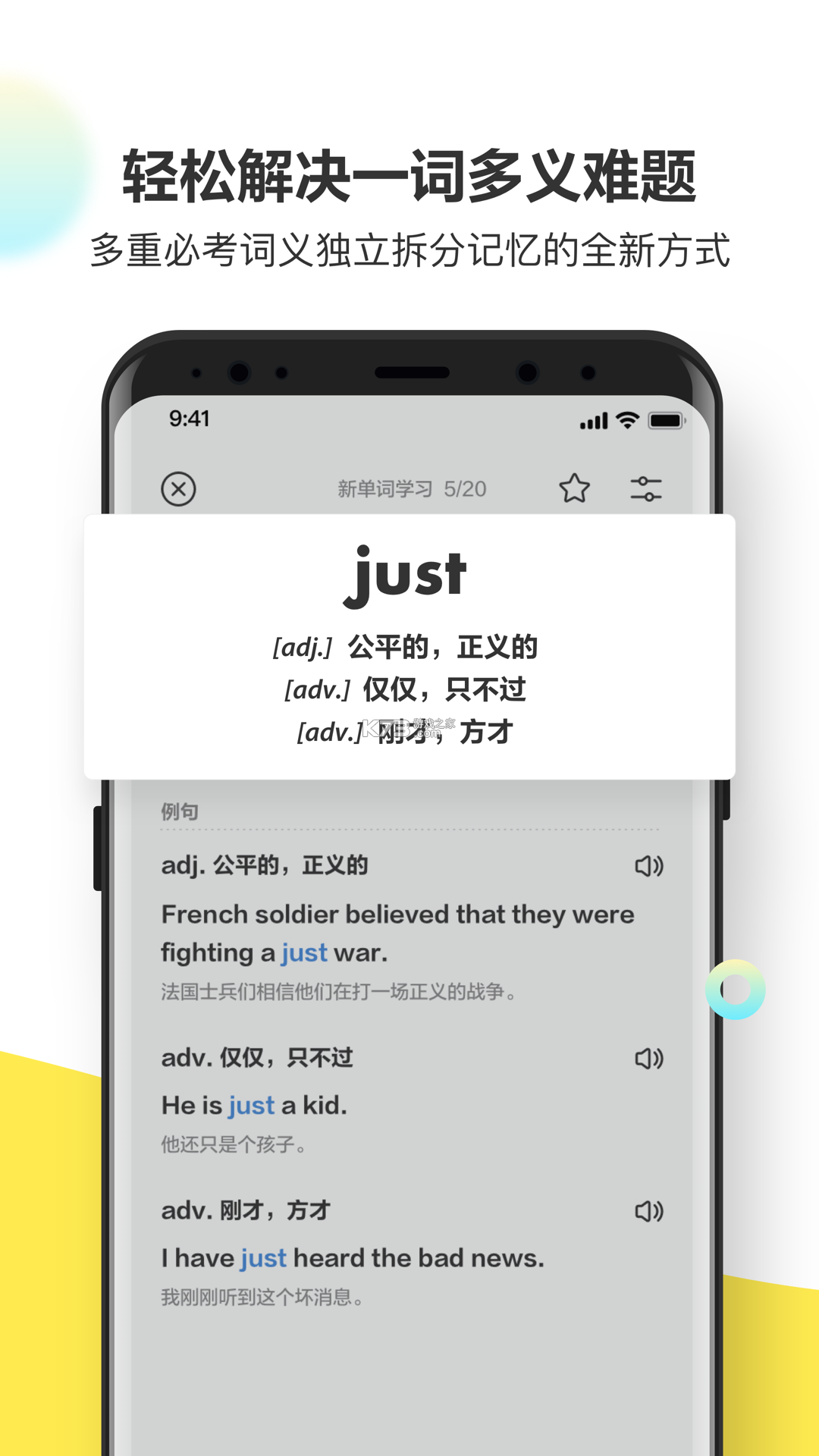 考过单词 v1.0.8 下载免费 截图