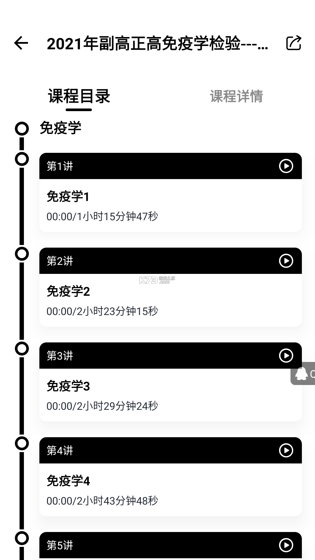 考过单词 v1.0.8 下载免费 截图