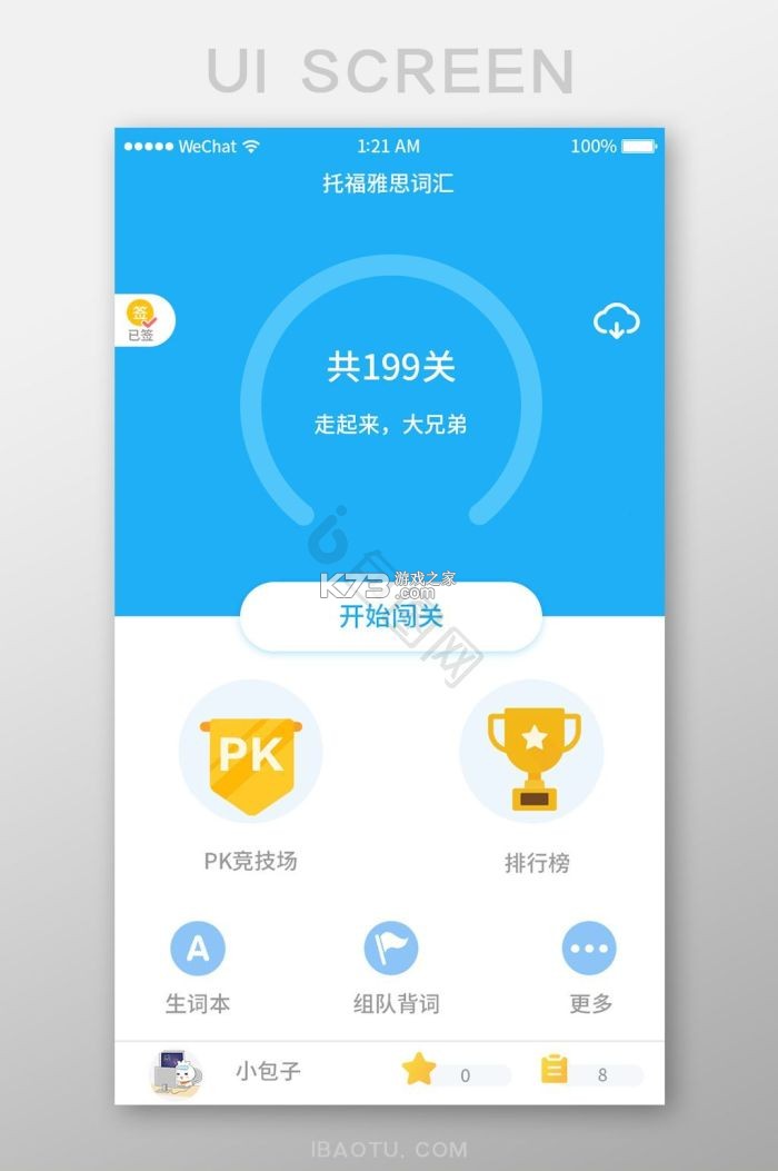 考过单词 v1.0.8 下载免费 截图