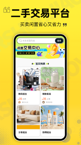 二手闲置交易 v1.0.3 app下载免费 截图