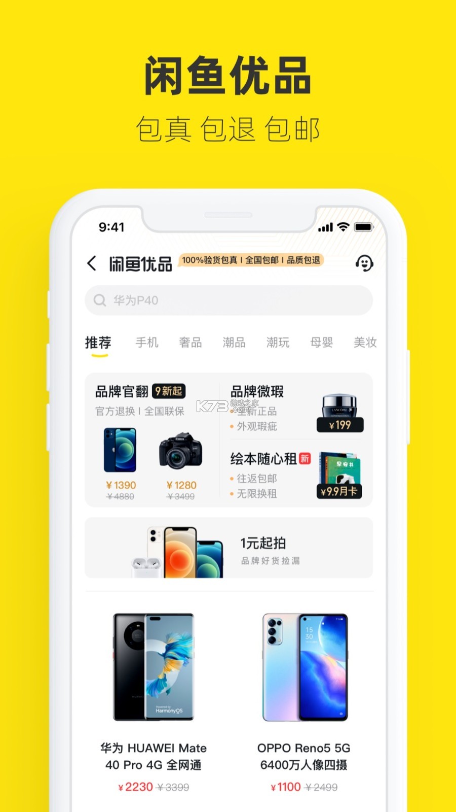 二手闲置交易 v1.0.3 app下载免费 截图