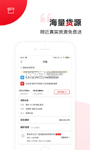 昆仑智运-货主 v1.1.2.3-PRO 安卓下载软件 截图