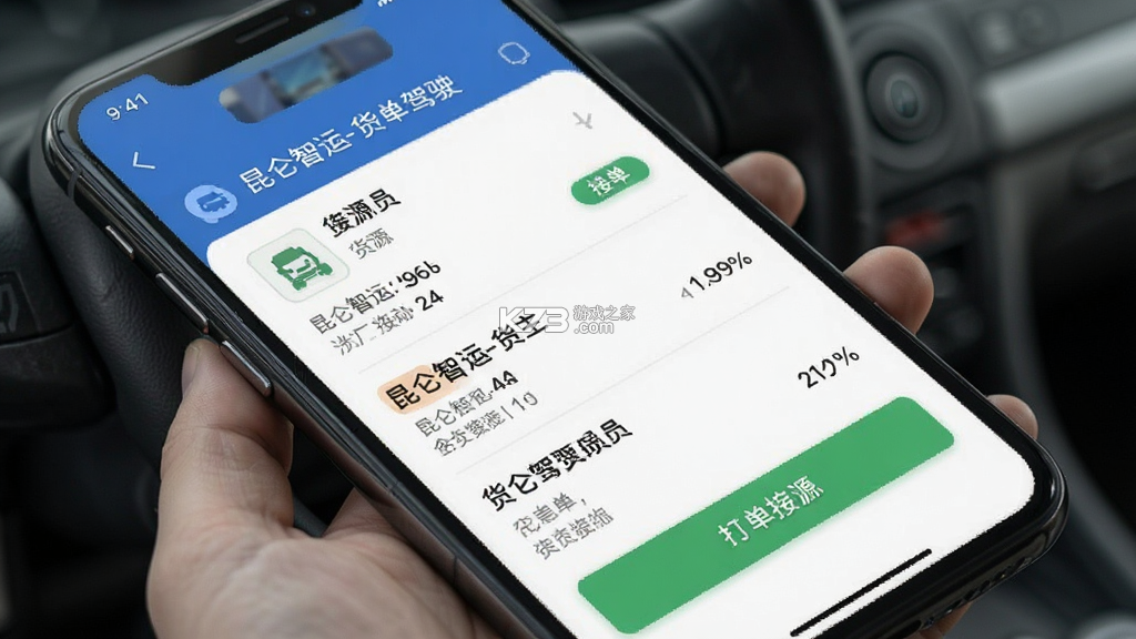 昆仑智运-货主 v1.1.2.3-PRO 安卓下载软件 截图