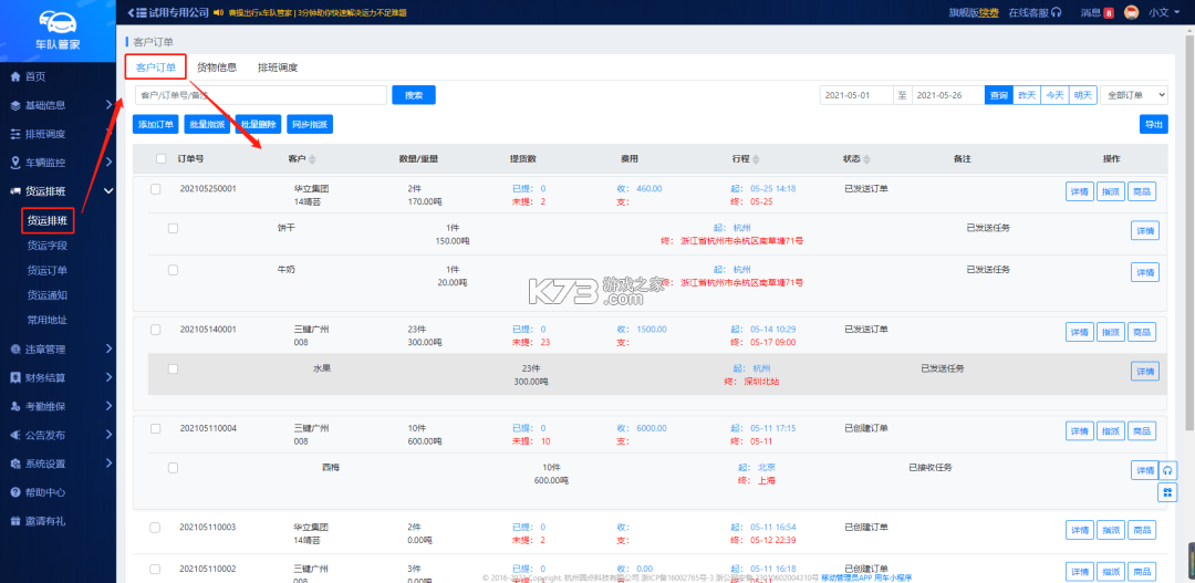 昆仑智运-货主 v1.1.2.3-PRO 安卓下载软件 截图
