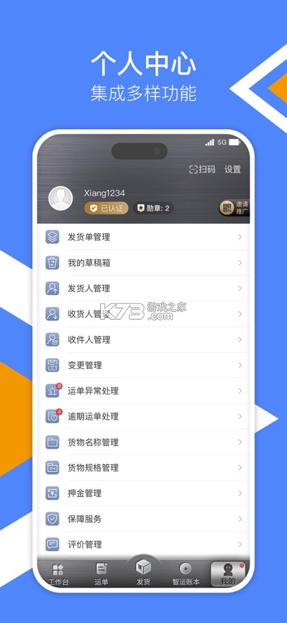 昆仑智运-货主 v1.1.2.3-PRO 安卓下载软件 截图