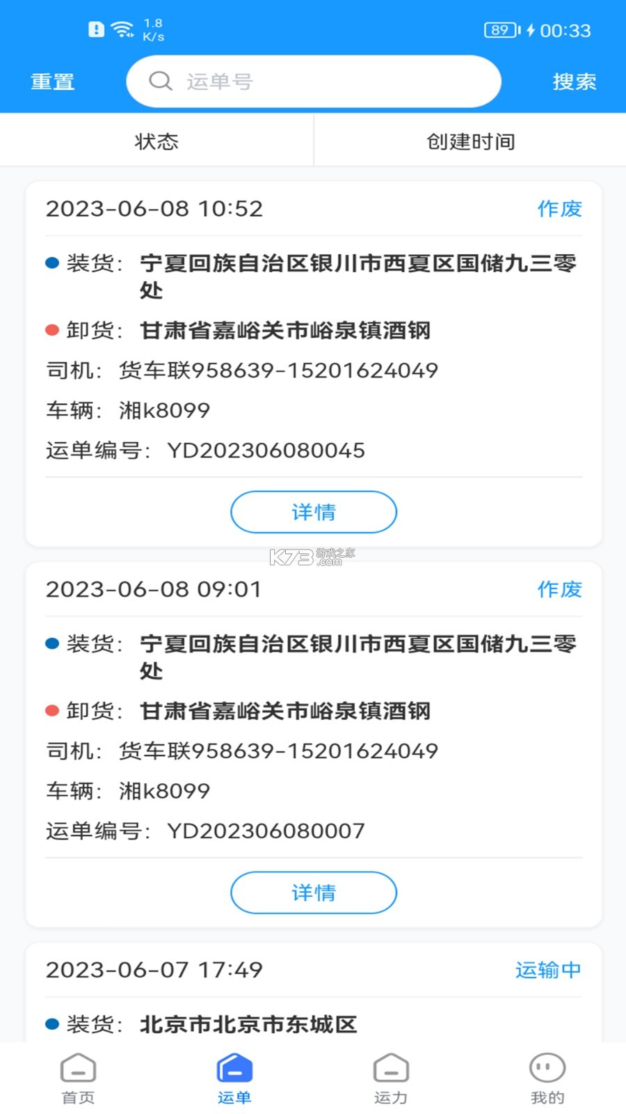 昆仑智运-货主 v1.1.2.3-PRO 安卓下载软件 截图
