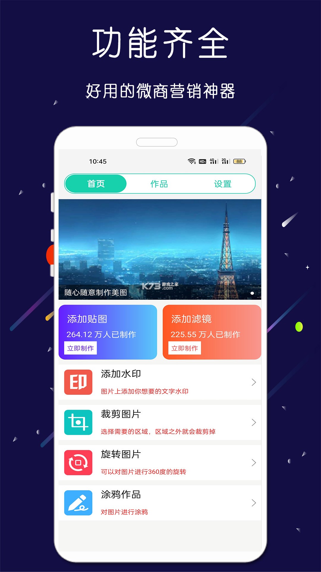 微多群 v1.3.6 下载官方版 截图