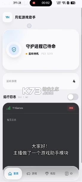 月虹游戏助手 v1.4.3 app下载 截图