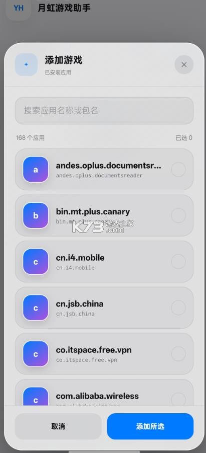 月虹游戏助手 v1.4.3 app下载 截图