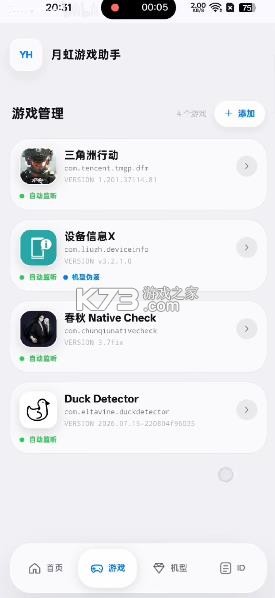 月虹游戏助手 v1.4.3 app下载 截图