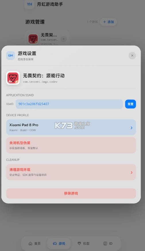 月虹游戏助手 v1.4.3 app下载 截图