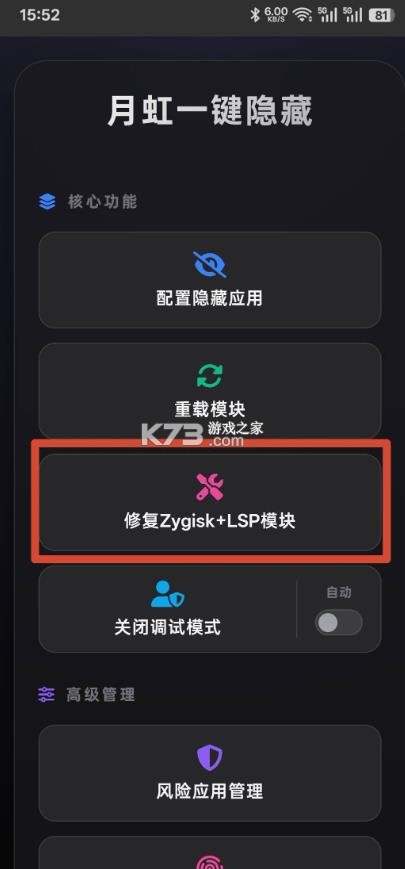 月虹一键隐藏 v5.5.0 模块最新版下载