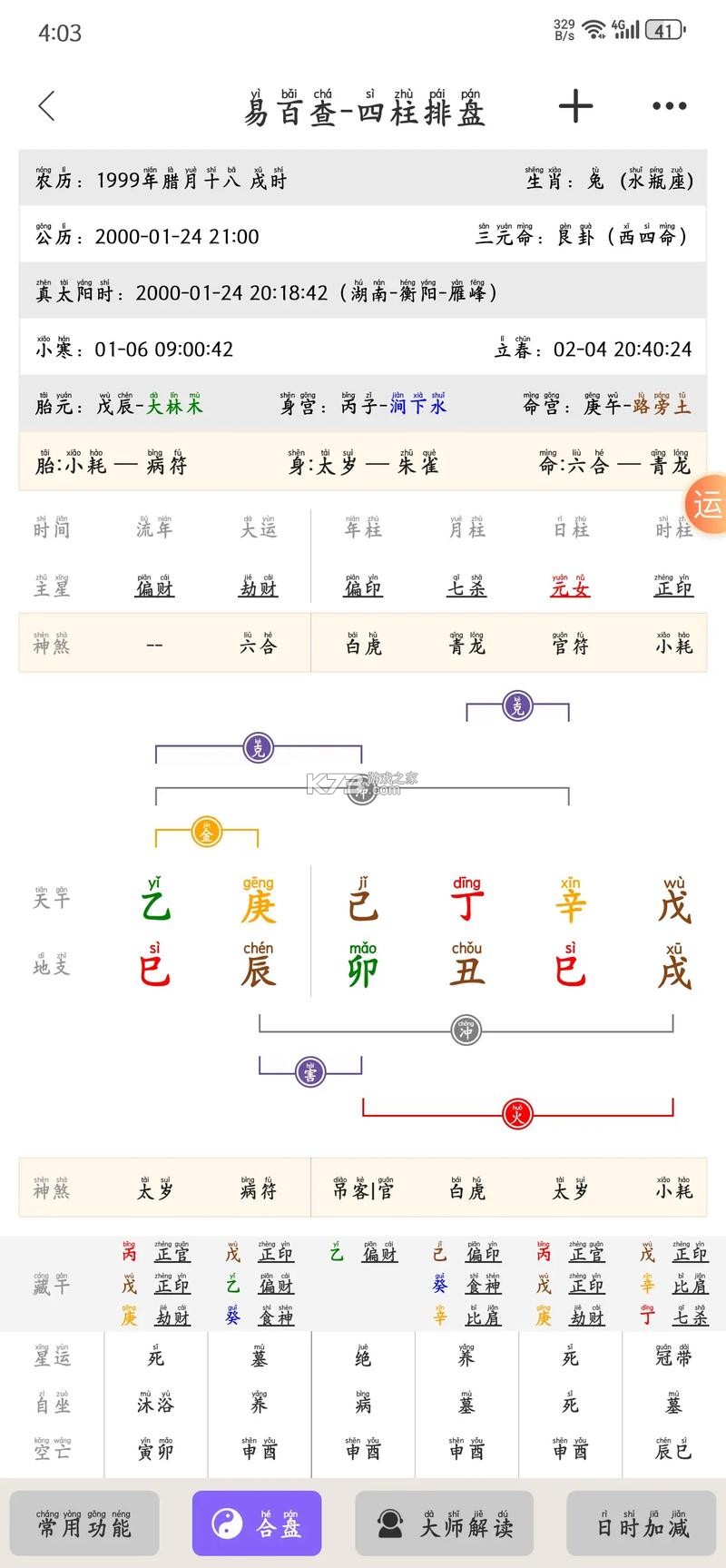 紫薇排盘 v3.1.1 下载官方版 截图