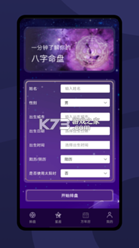 紫薇排盘 v3.1.1 下载官方版 截图