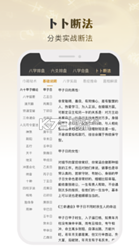紫薇排盘 v3.1.1 下载官方版 截图