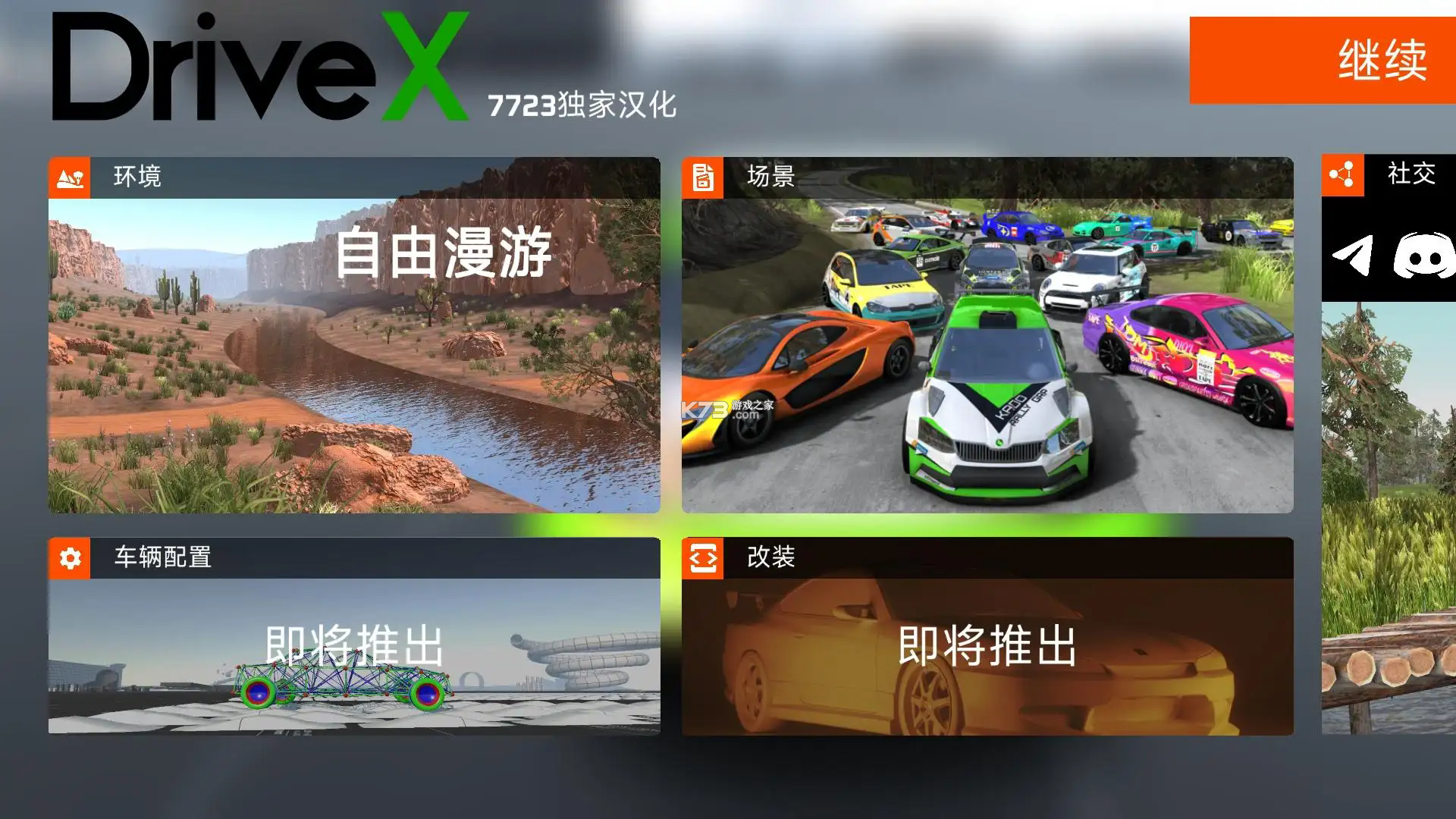 DriveX车祸模拟器 v1.0.1 下载手机版 截图