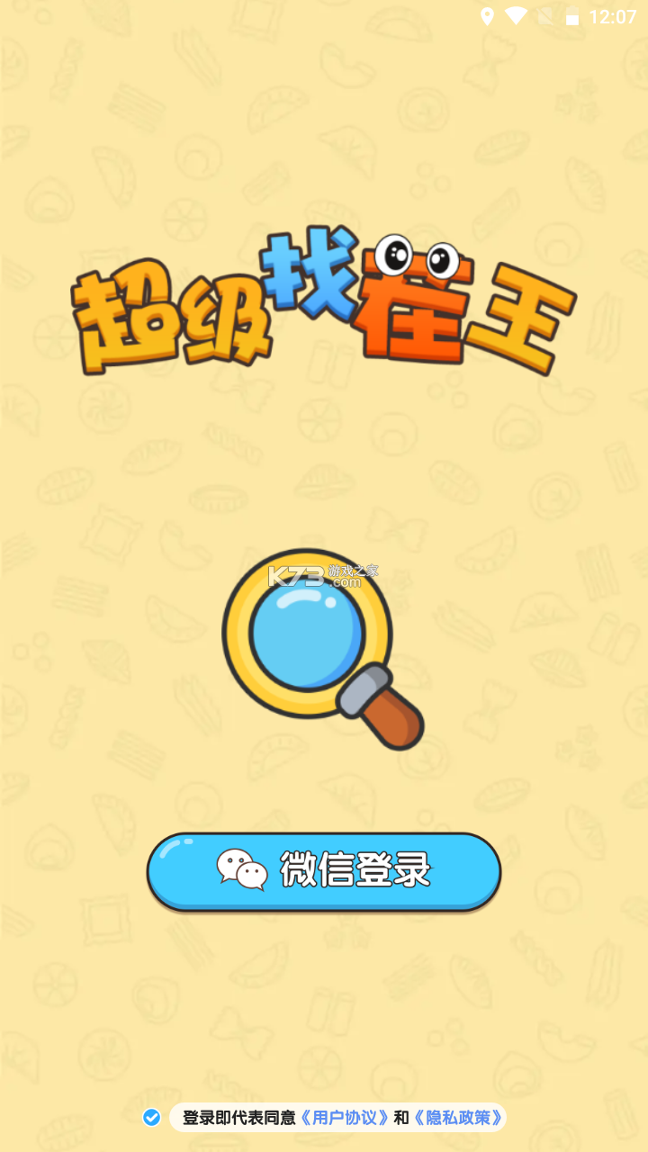 超级找茬王 v1 安卓下载免费 截图