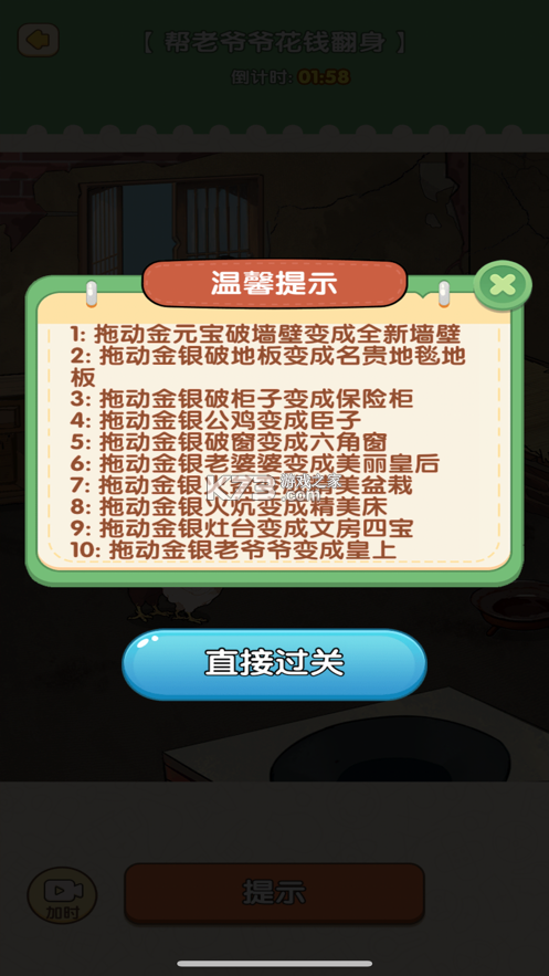 超级找茬王 v1 安卓下载免费 截图