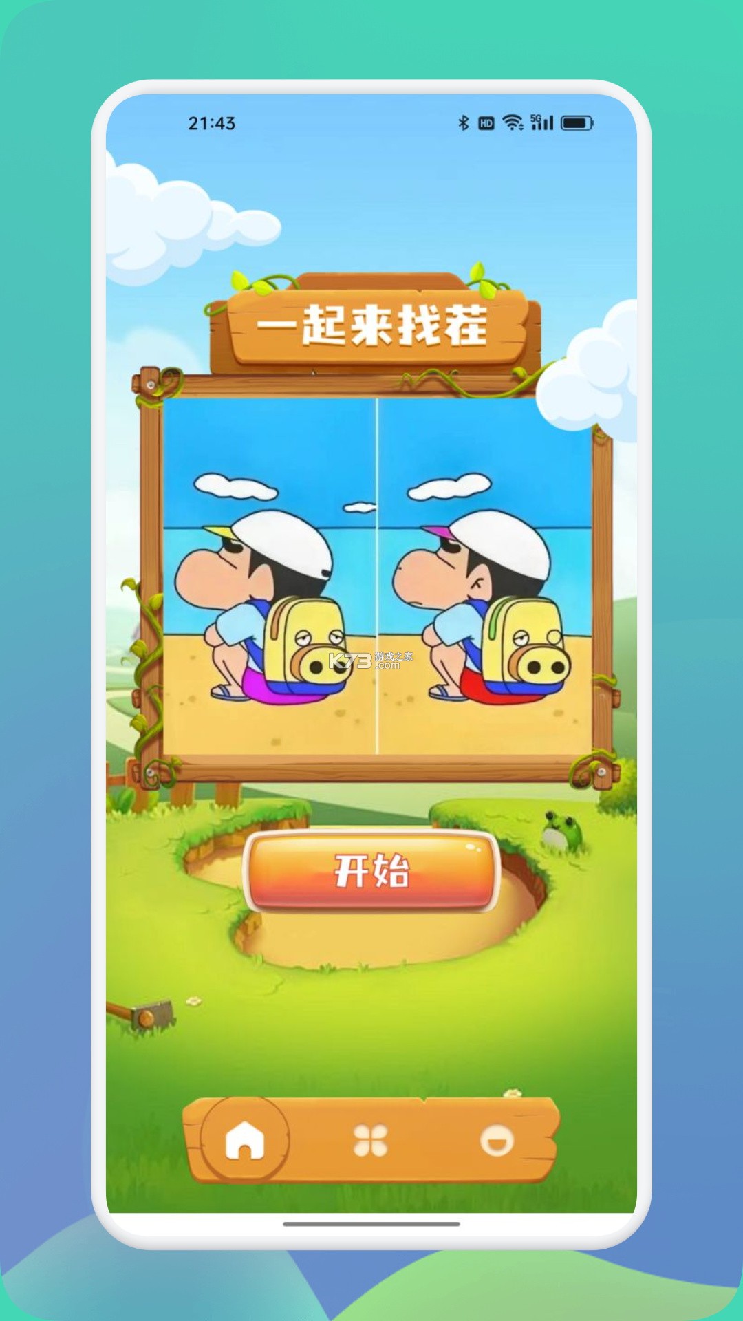 超级找茬王 v1 安卓下载免费 截图