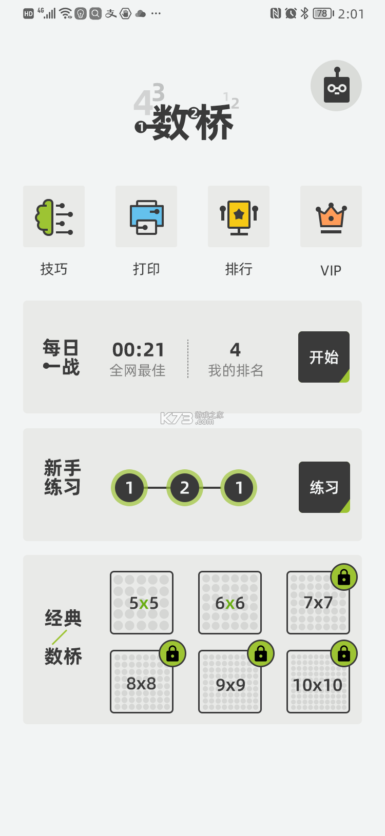 数智路桥 v2.0.13 app下载免费 截图