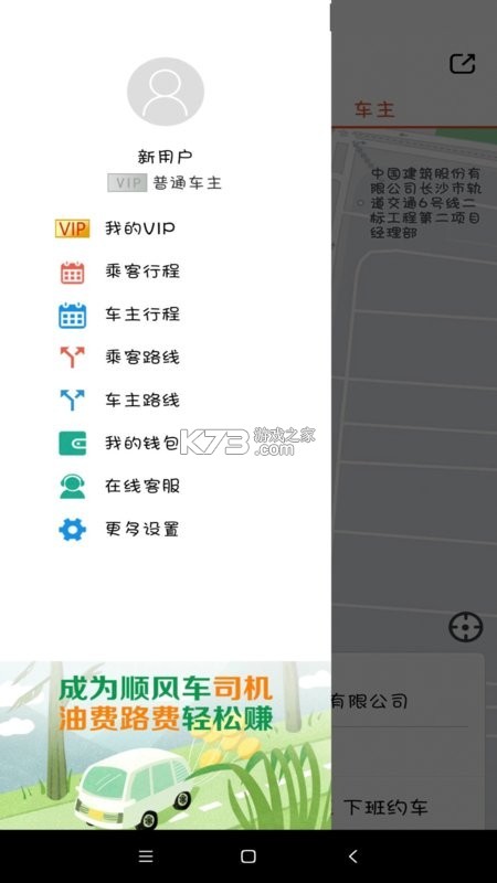 快打顺风车主 v1.7 下载最新版 截图