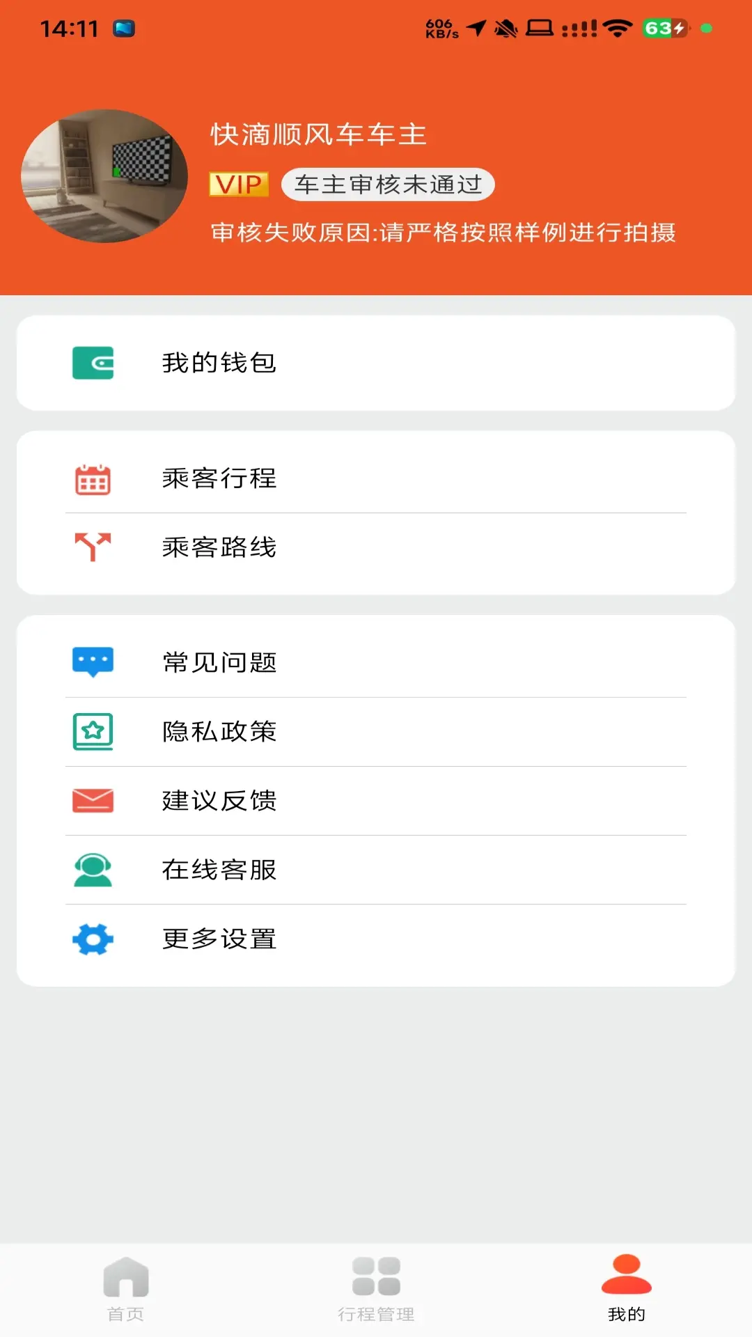 快打顺风车主 v1.7 下载最新版 截图