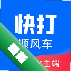 快打顺风车主下载最新版