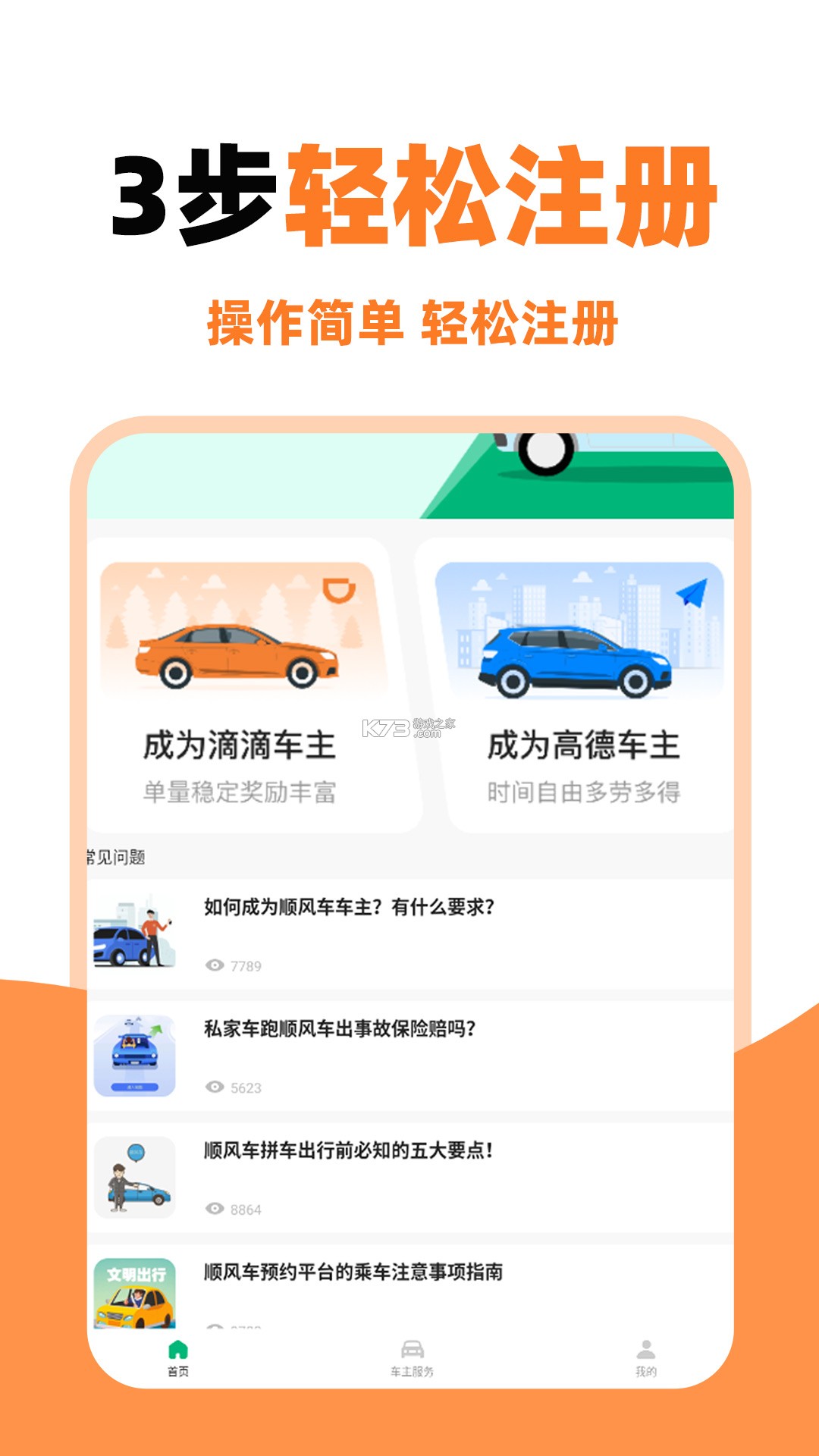 快打顺风车主 v1.7 下载最新版 截图