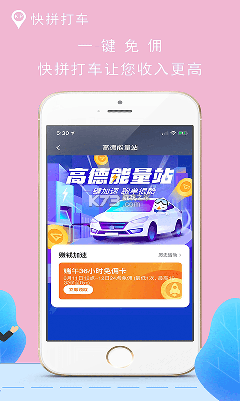 快打顺风车主 v1.7 下载最新版 截图