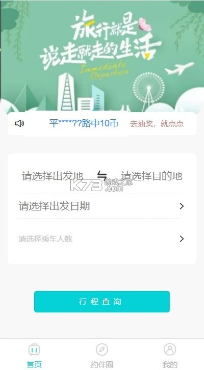 快打顺风车主 v1.7 下载最新版 截图