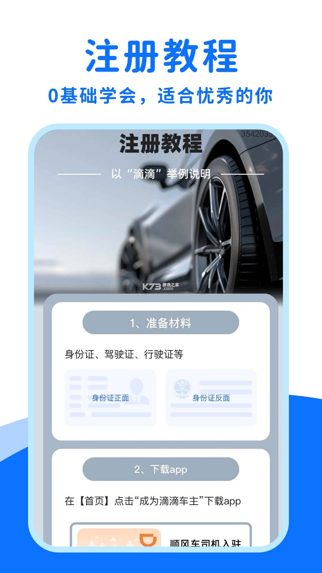 快打顺风车主 v1.7 下载最新版 截图