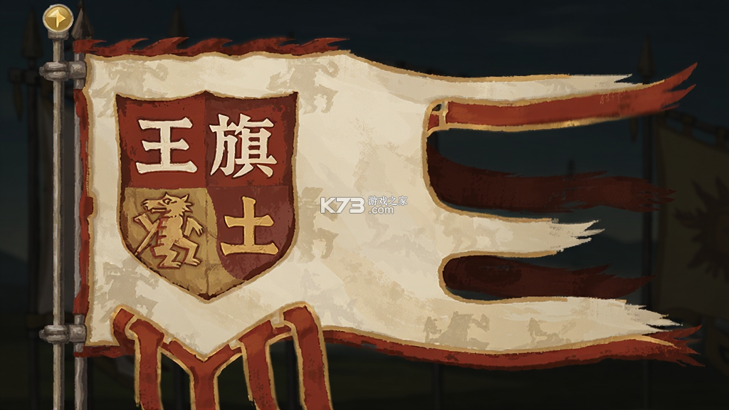 王旗与沃土 v1.7.2 下载官方版 截图