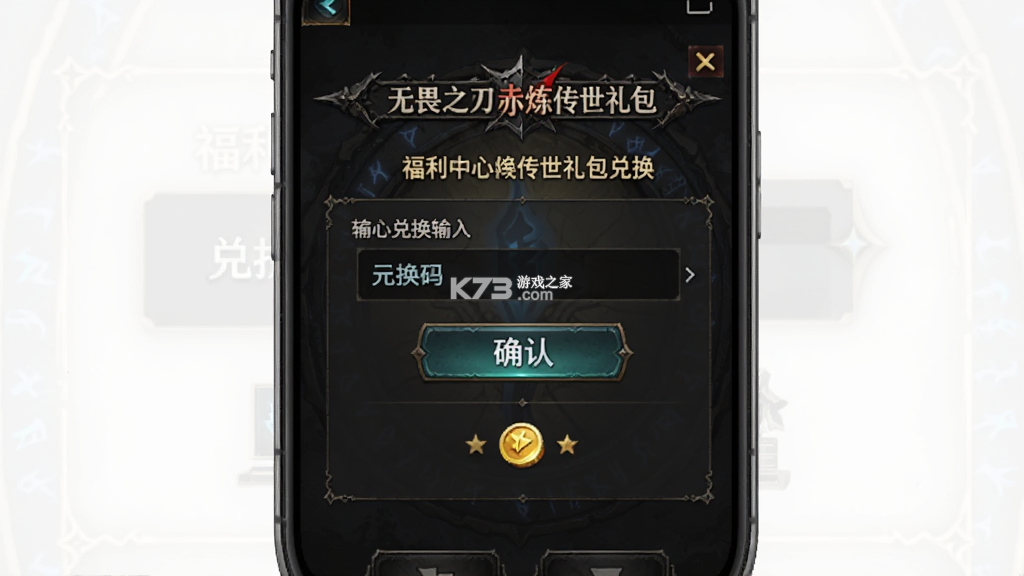 无畏之刃（赤练传世） v1.0.2 游戏下载
