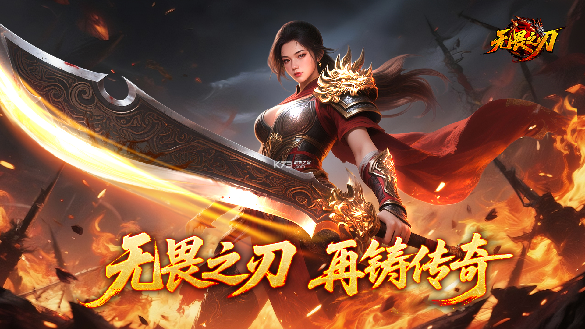无畏之刃（赤练传世） v1.0.2 游戏下载 截图