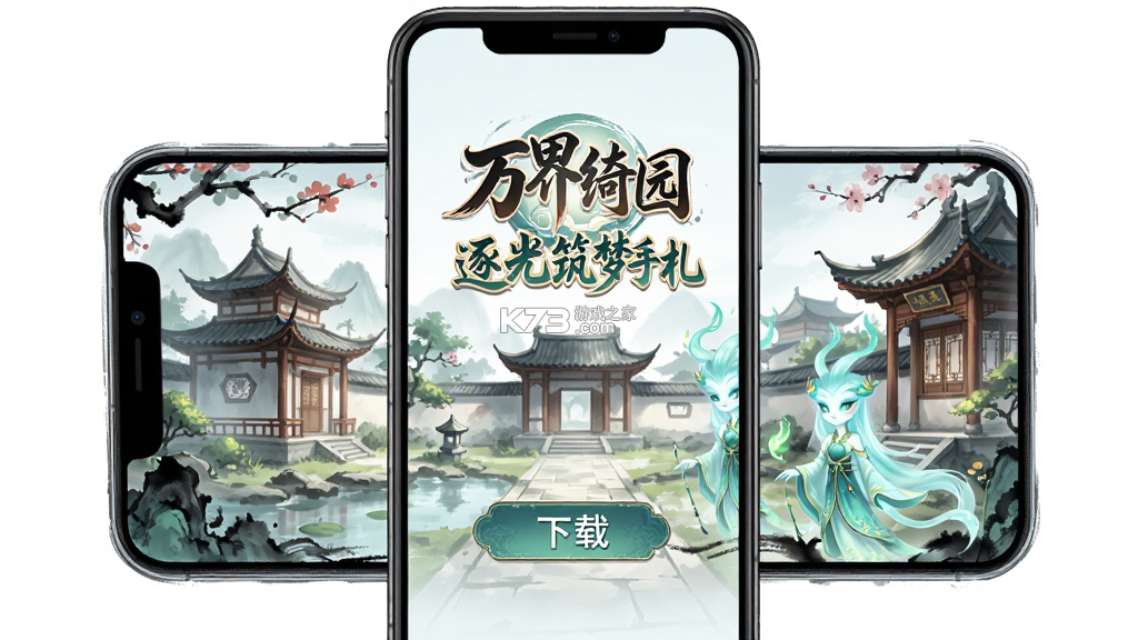 万界绮园逐光筑梦手札 v1.0.5 安卓下载