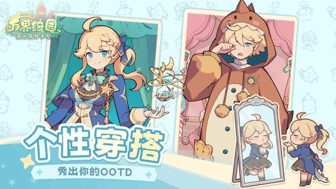 万界绮园逐光筑梦手札 v1.0.5 安卓下载 截图