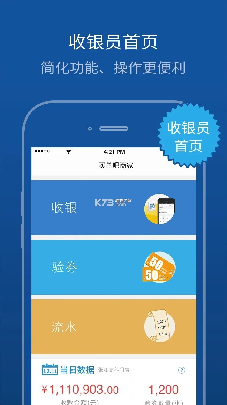 买单吧商家 v3.5.8 下载官方版 截图
