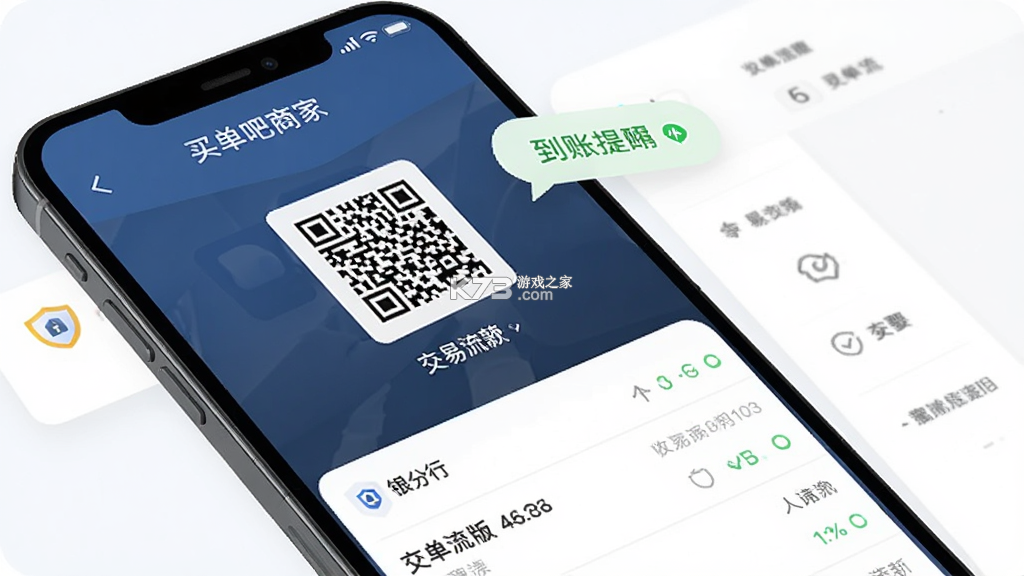 买单吧商家 v3.5.8 下载官方版 截图