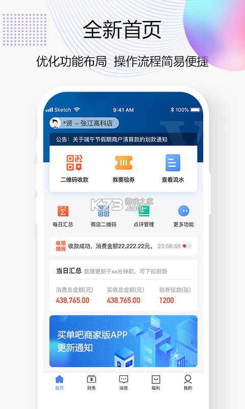 买单吧商家 v3.5.8 下载官方版 截图