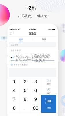 买单吧商家 v3.5.8 下载官方版 截图