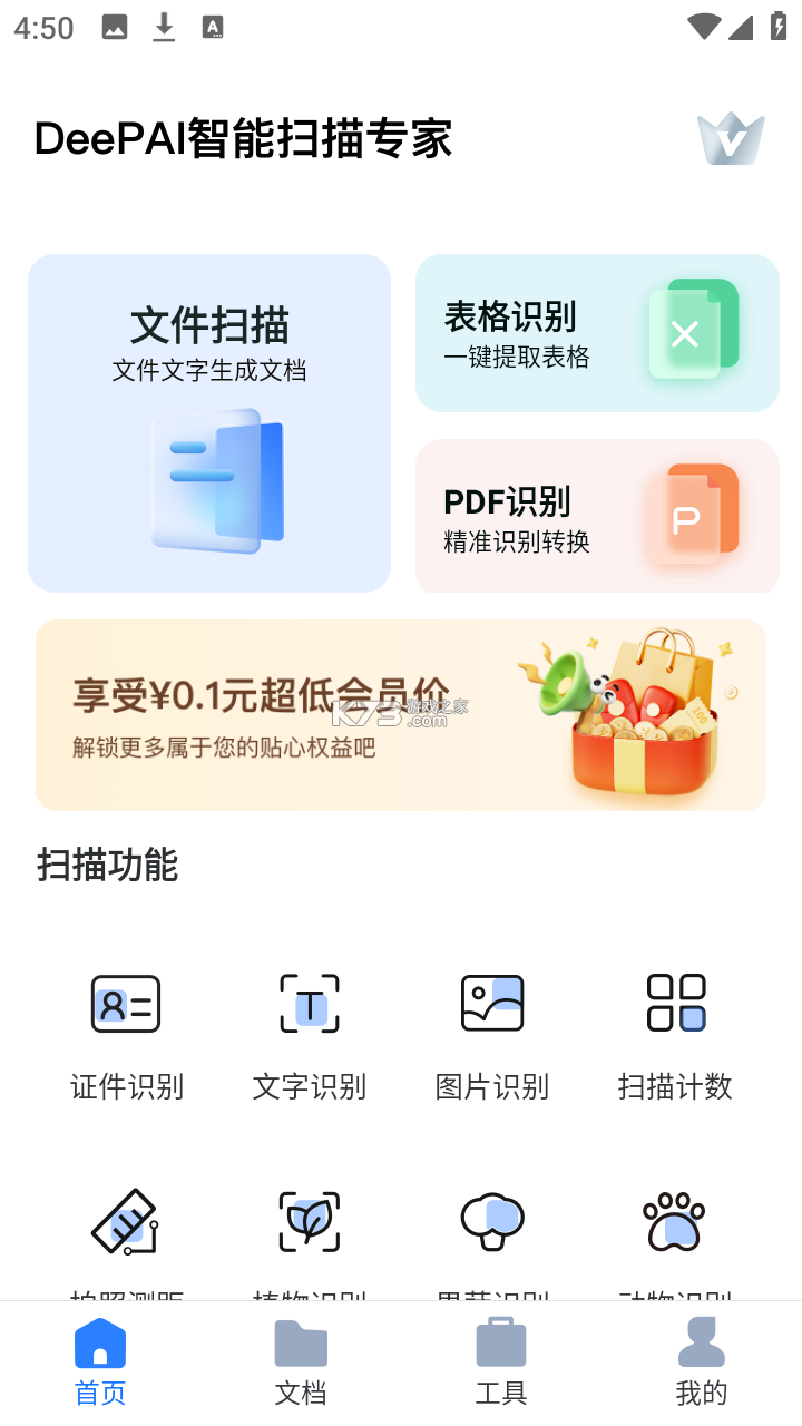 DeepAI扫描王 v1.1.5 下载官方app下载安装 截图