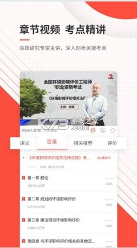 环境影响评价师准题库 v2026.9.1.m2 官方app下载安装 环境影响评价师准题库 v2026.9.1.m2 官方app下载安装