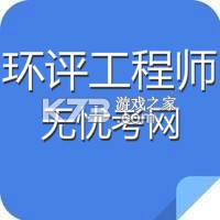 环境影响评价师准题库 v2026.9.1.m2 官方app下载安装 截图
